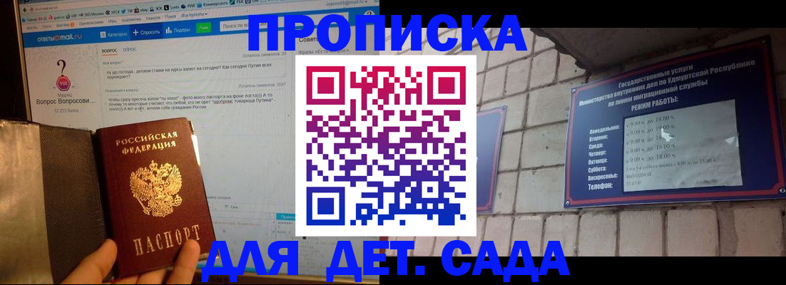 регистрация для дет. сада в Светлограде