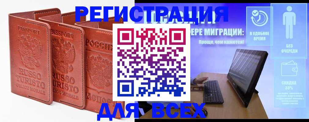 прописка штамп в Светлограде