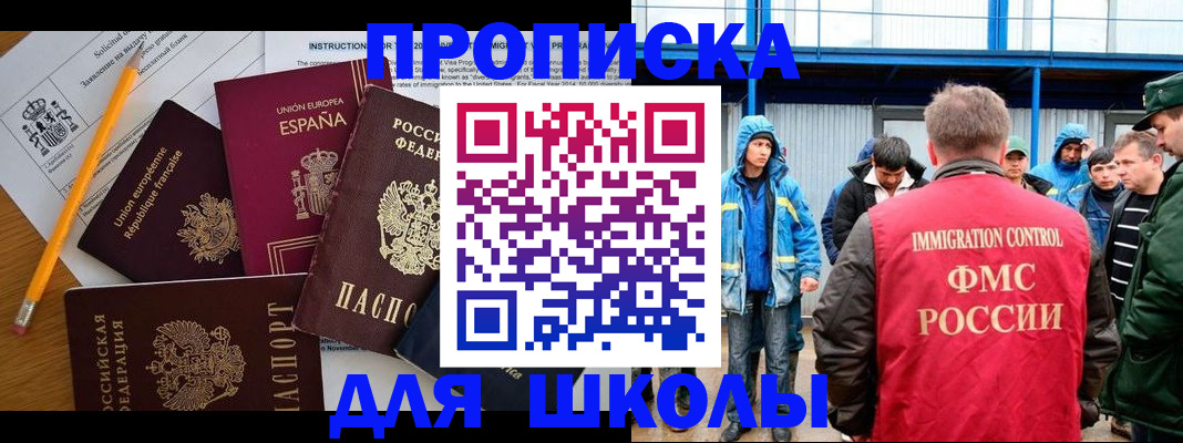 временная регистрация в квартире в Светлограде