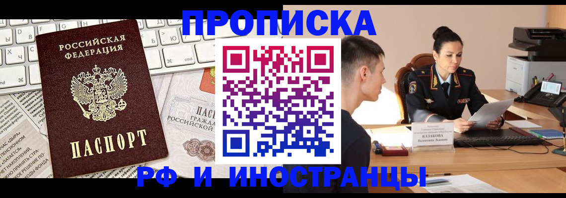 прописка для военкомата в Светлограде