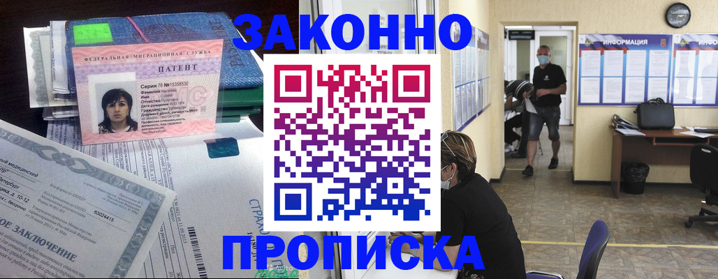 временная регистрация купить в Светлограде