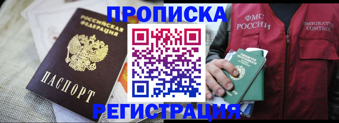 прописка поиск в Светлограде